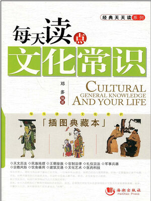 cover image of 每天读点文化常识